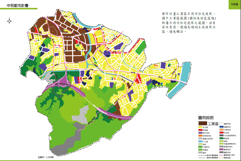 中和區都市計劃