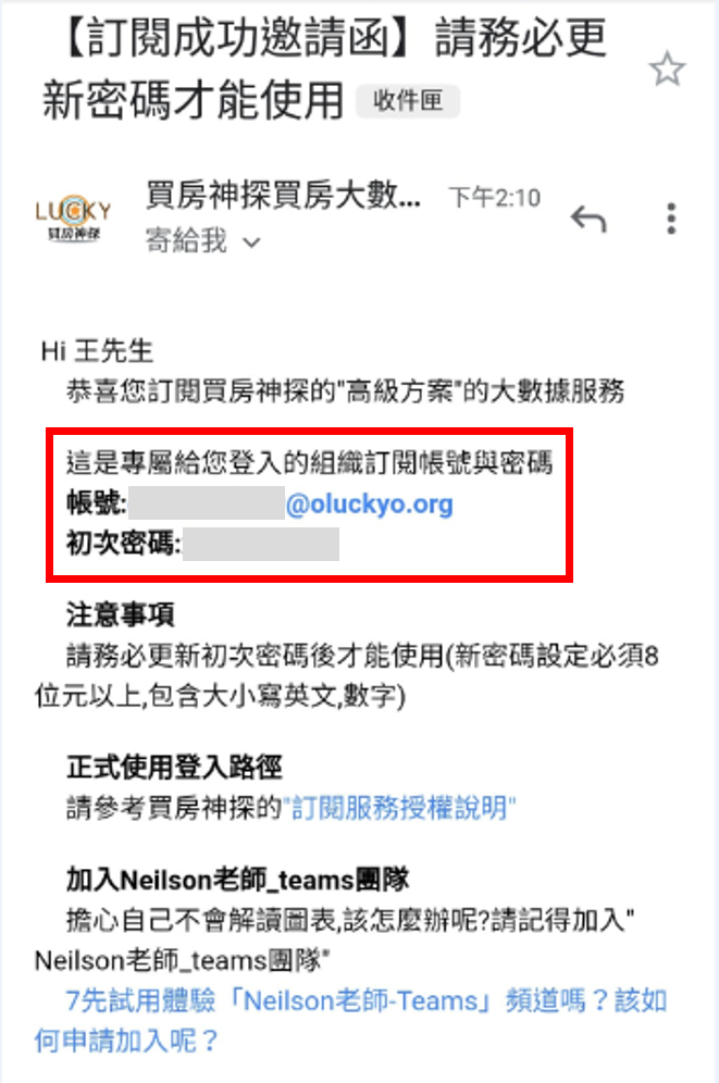 訂閱服務授權說明 | 買房神探